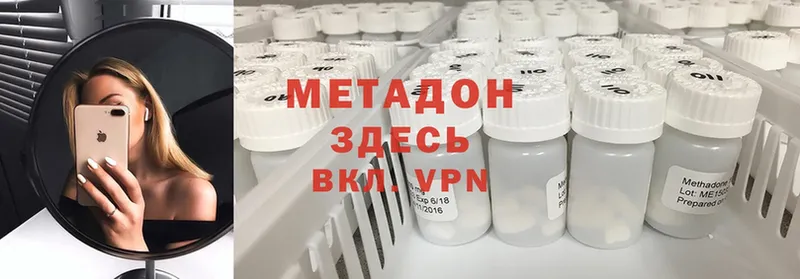 МЕТАДОН methadone  купить   Апшеронск 